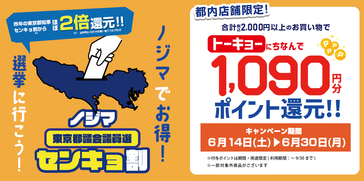 センキョ割