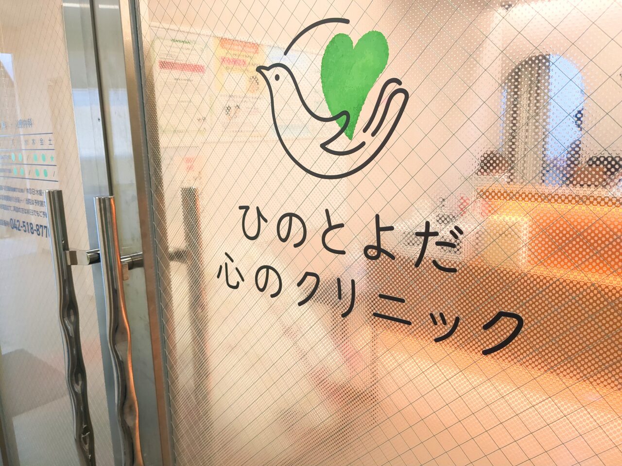 ひのとよだ心のクリニック　開院