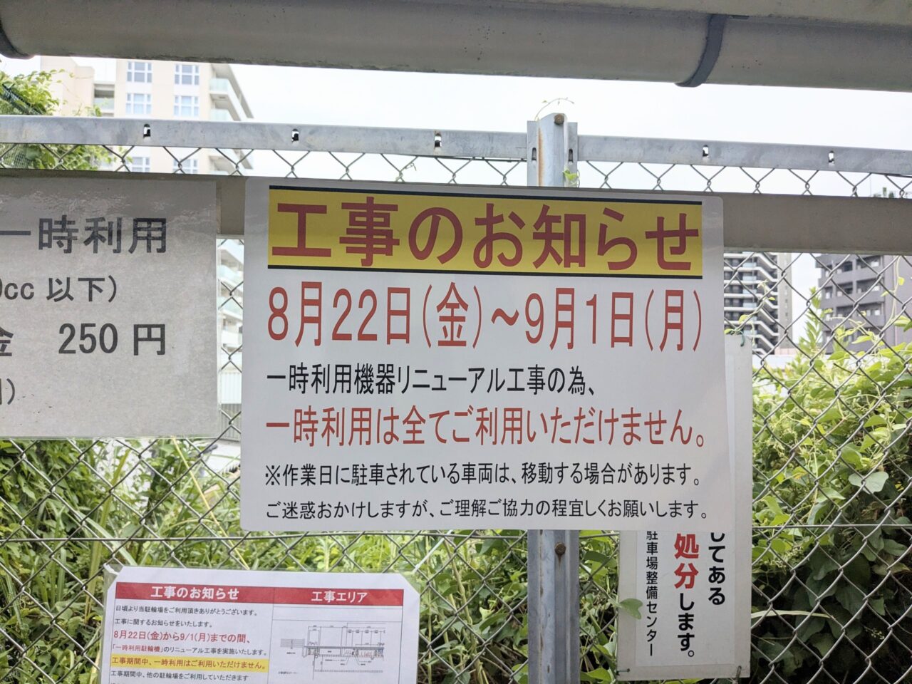 豊田駅北口駐輪場工事