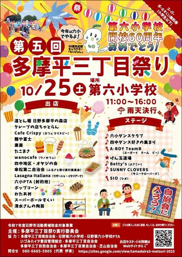 多摩平三丁目祭り