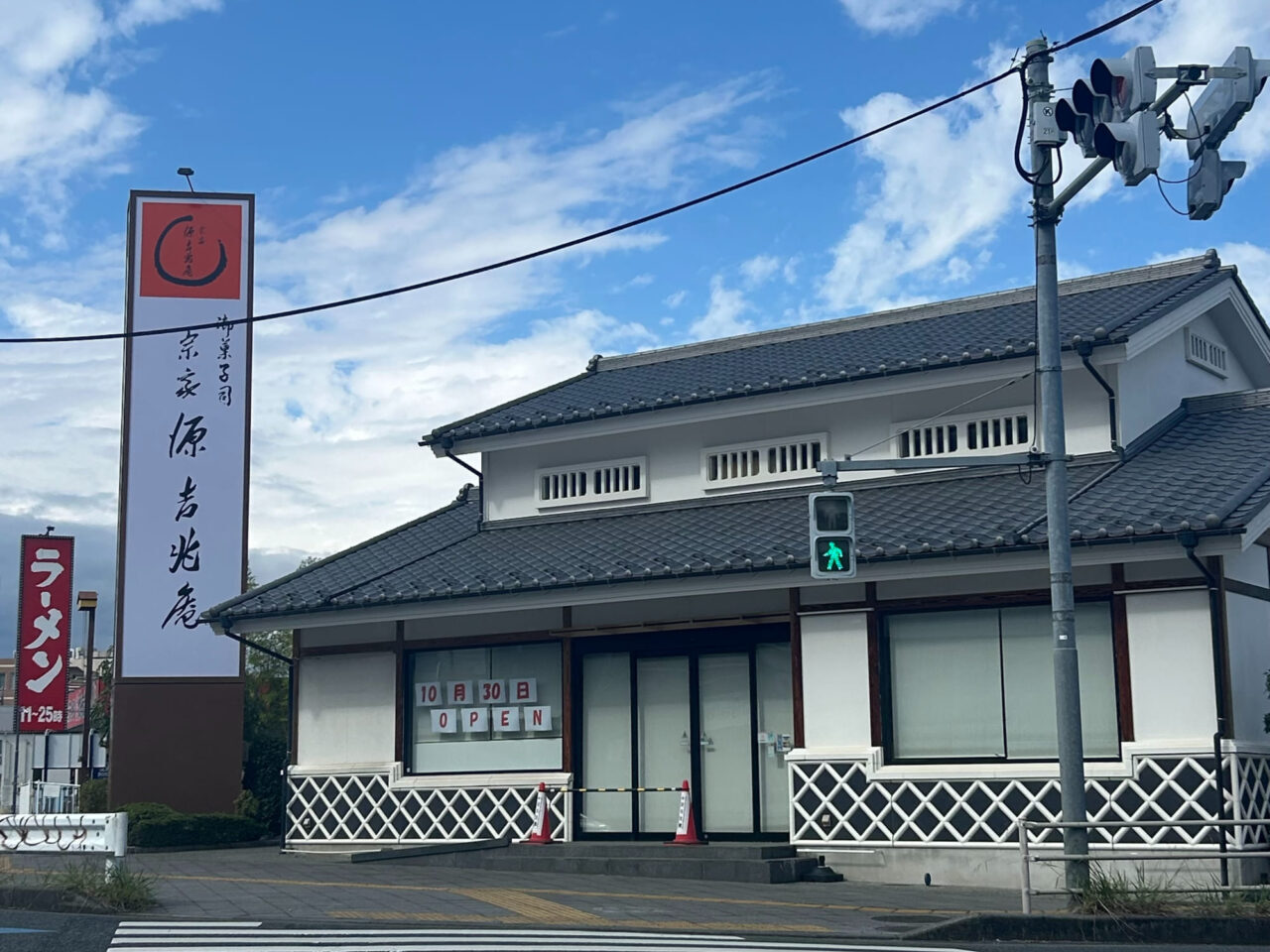 源吉兆庵