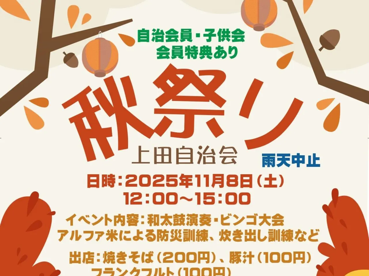 秋祭り