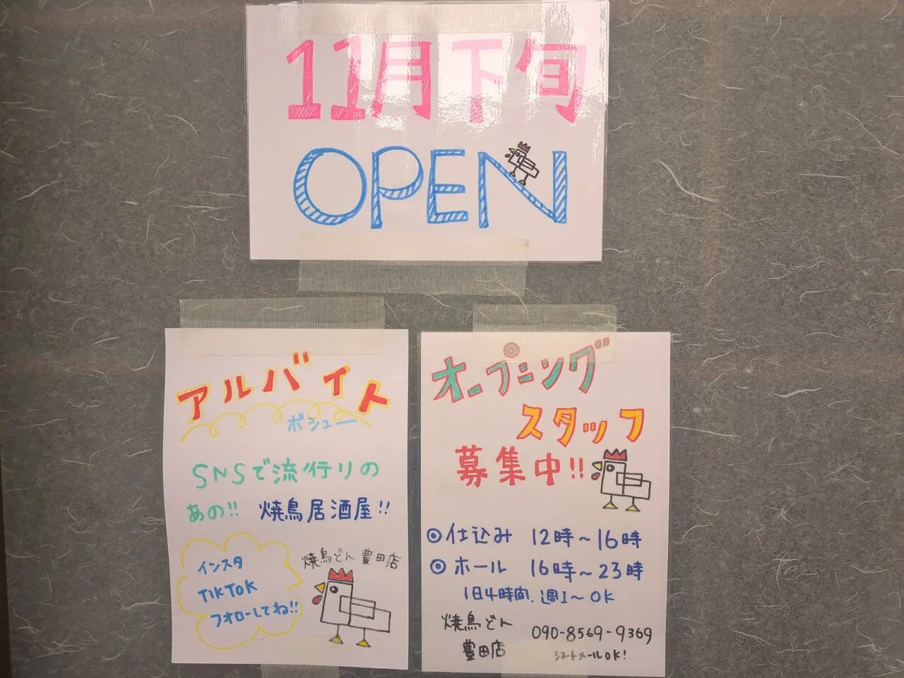 焼鳥どん豊田店