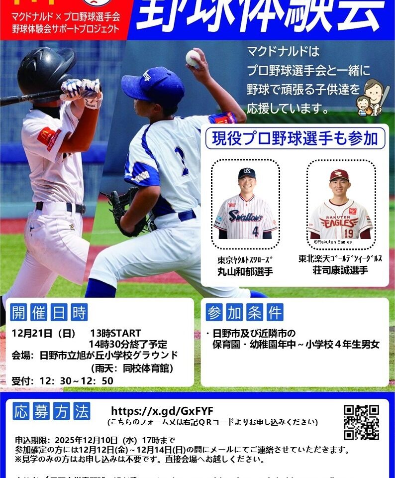 野球体験会