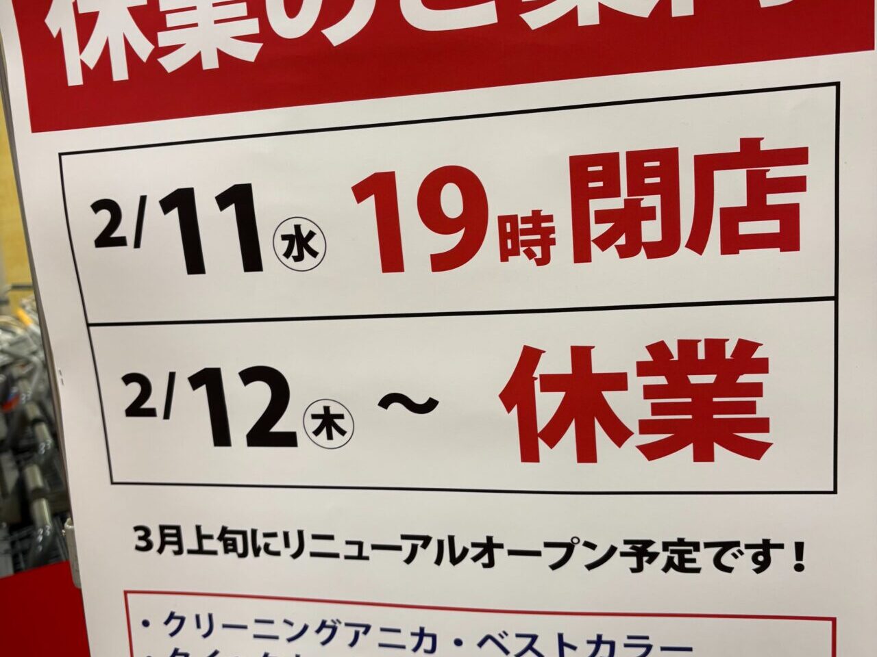 アルプス日野店