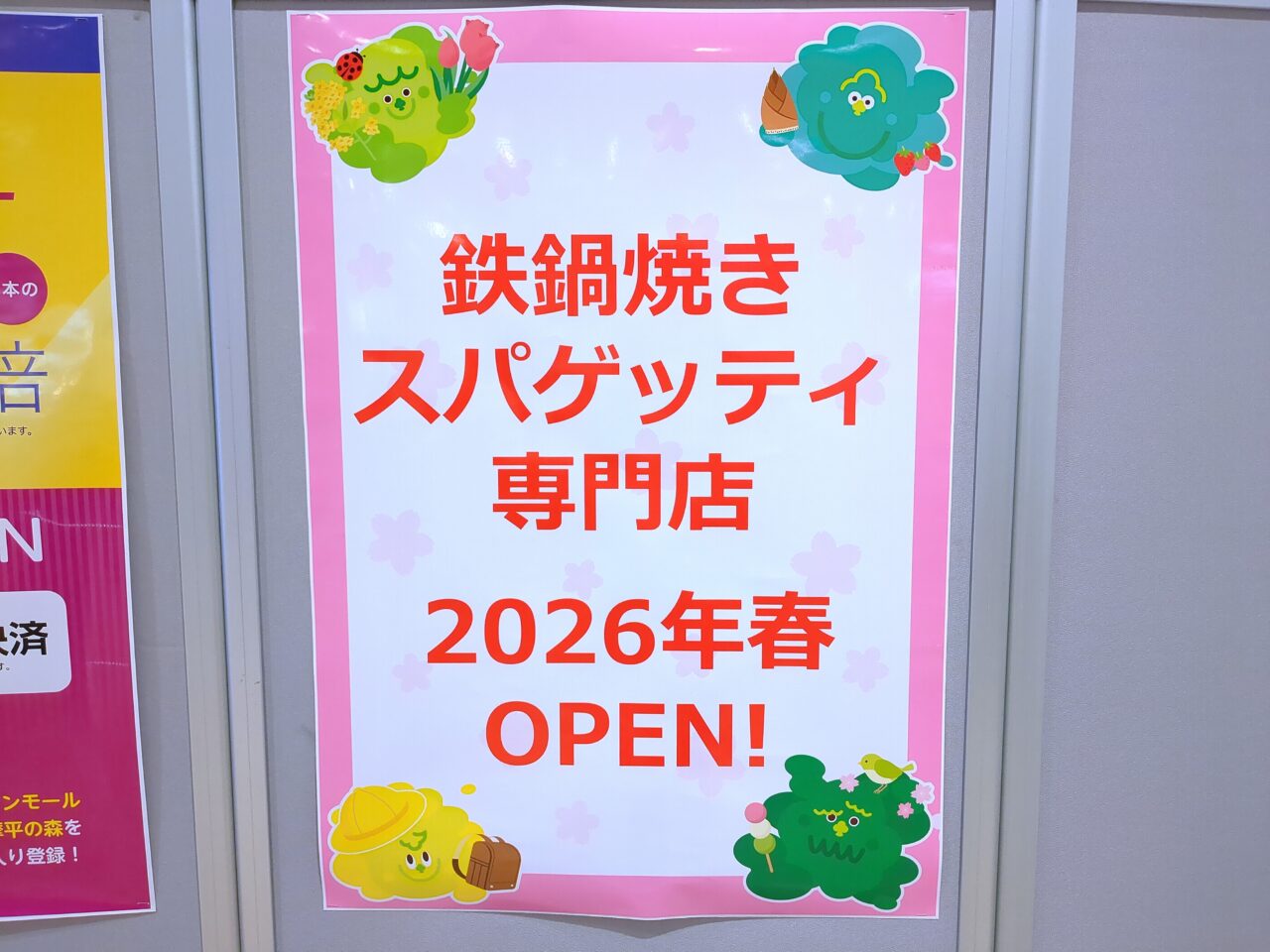 鉄鍋焼きスパゲッティ専門店