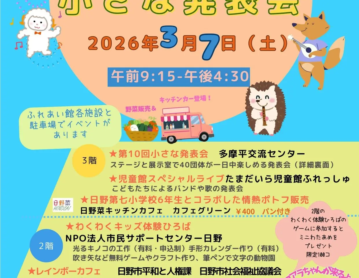 ふれあい館まつり 小さな発表会