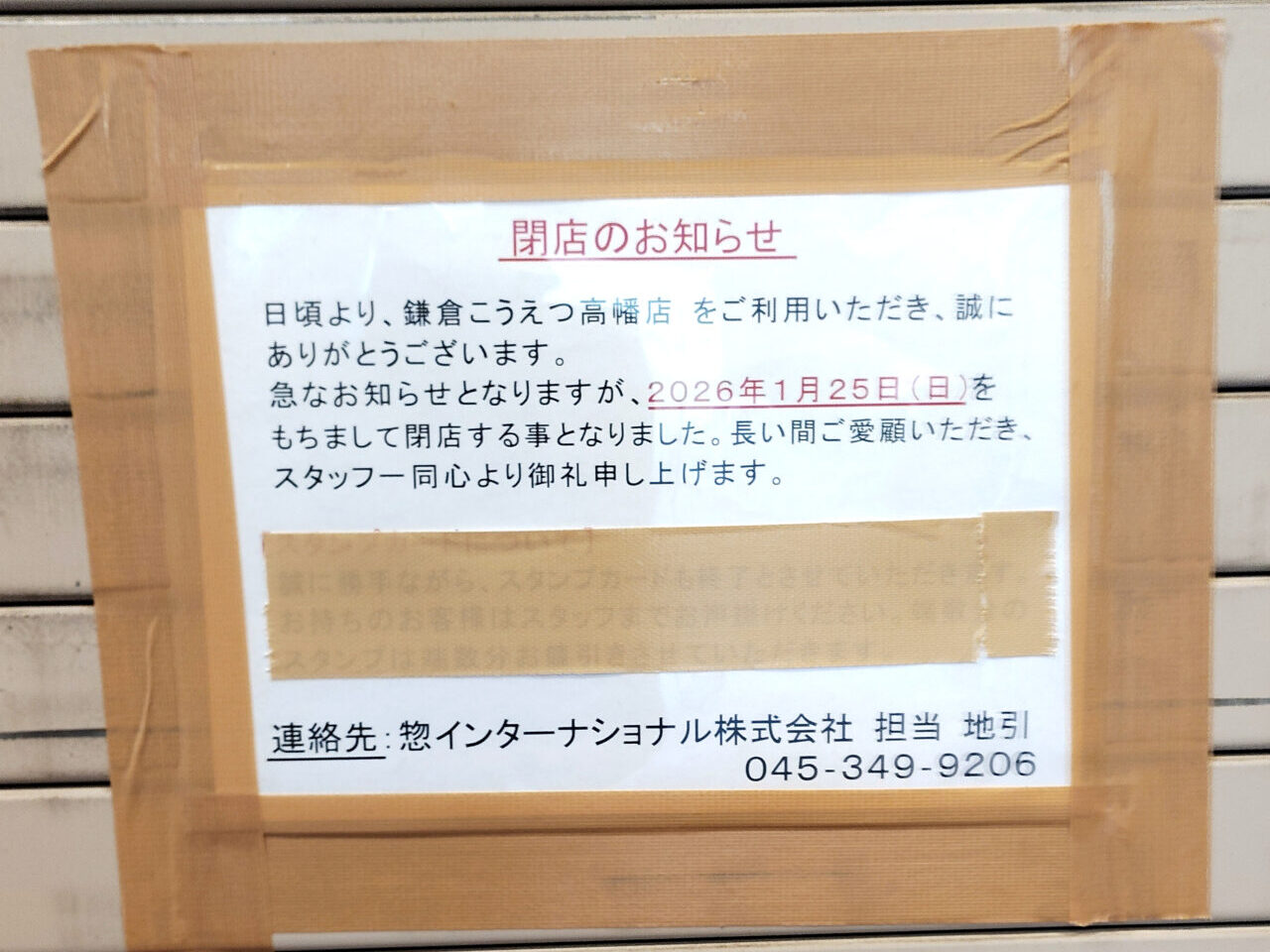 鎌倉こうえつ 高幡店