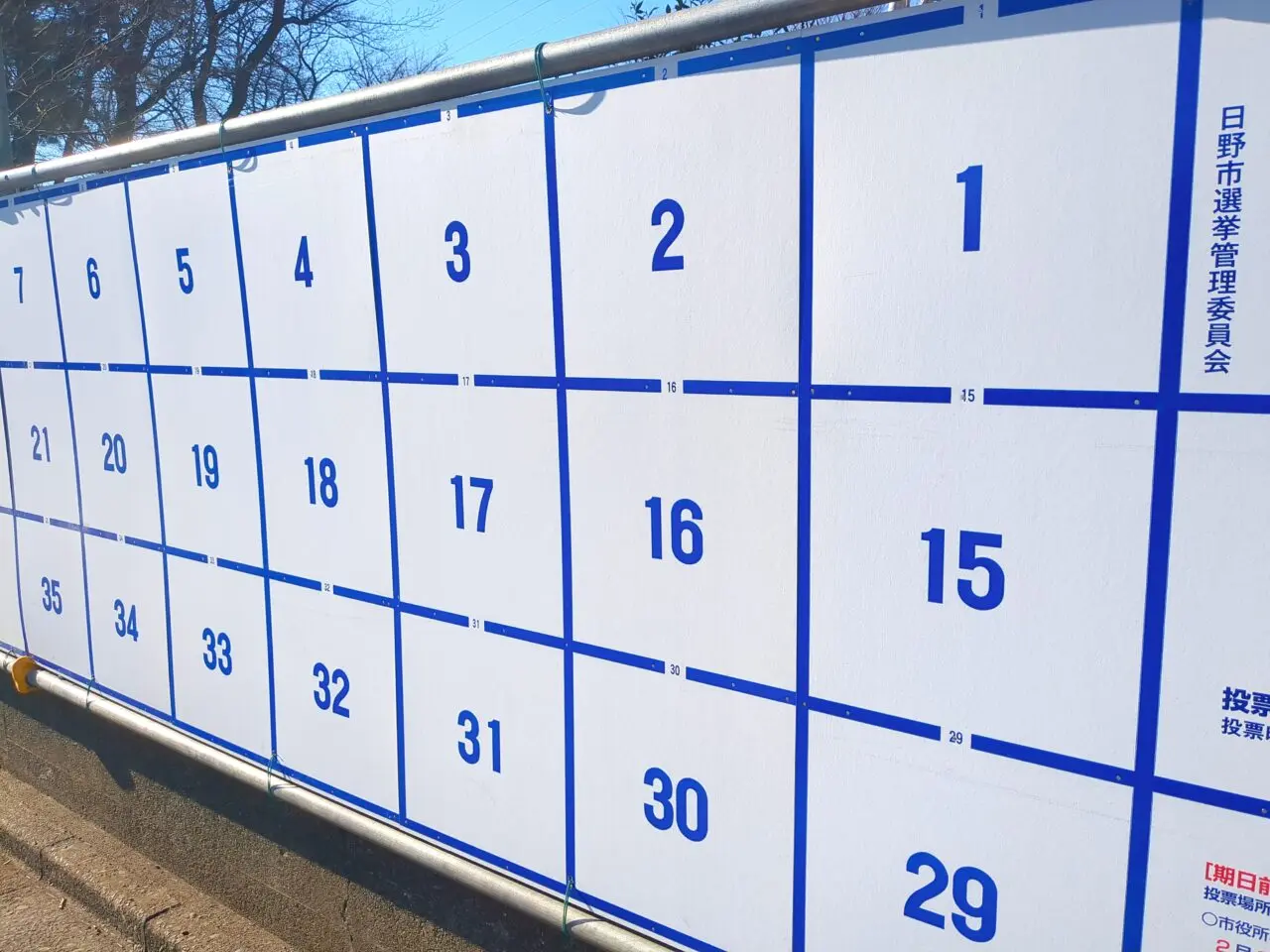 日野市議会議員選挙