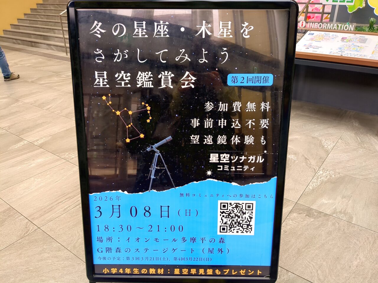 星空ツナガルコミュニティ観察会