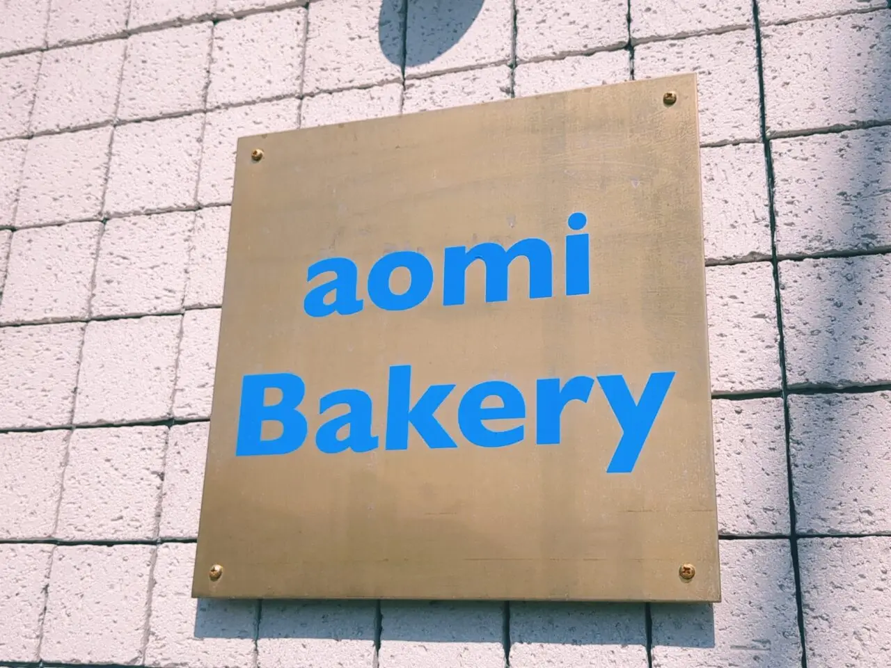 aomi.bakery