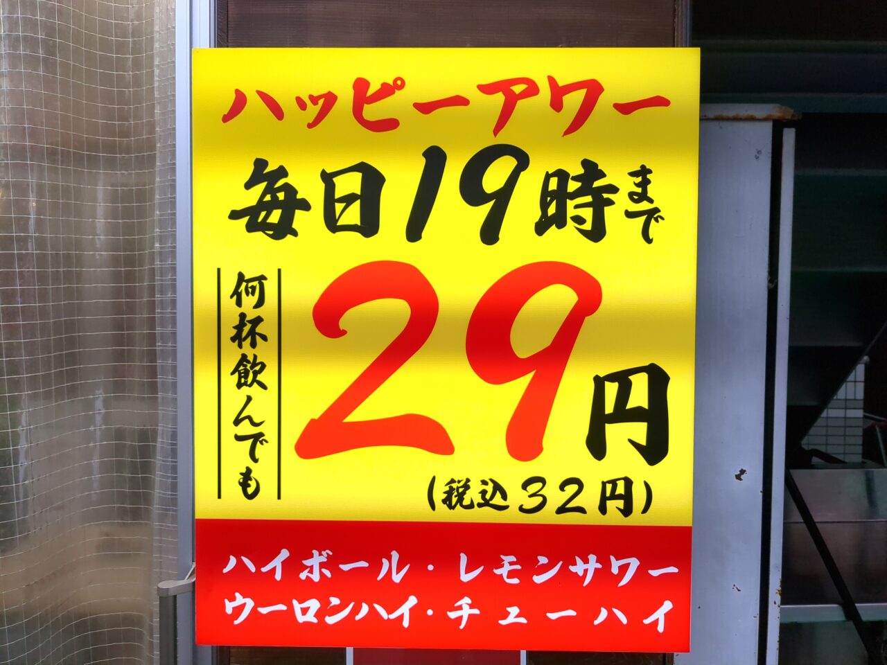 高幡不動　肉流通センターはなれ