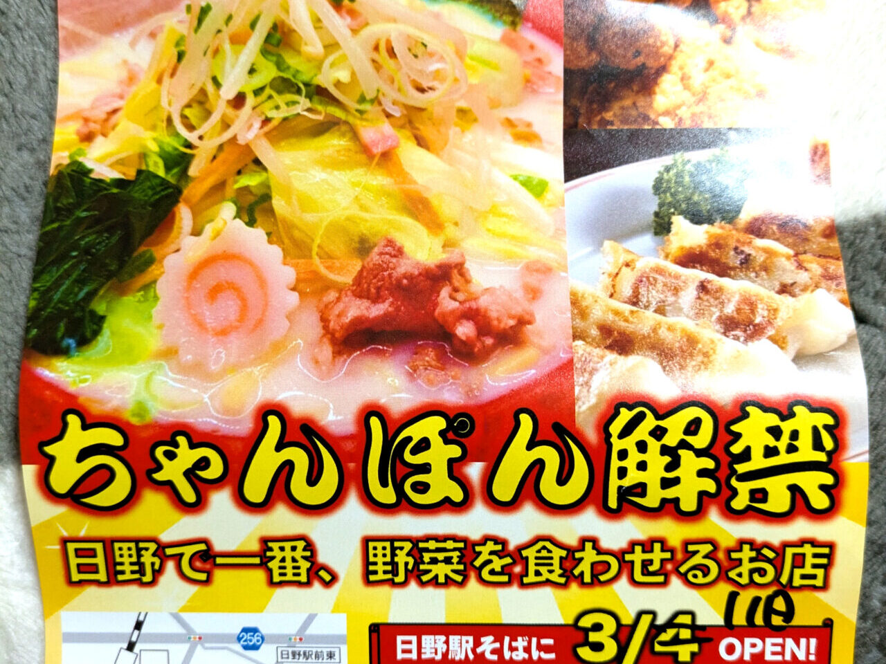 東京ちゃんぽん 花花茶茶