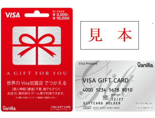 日野市ギフトカード配布