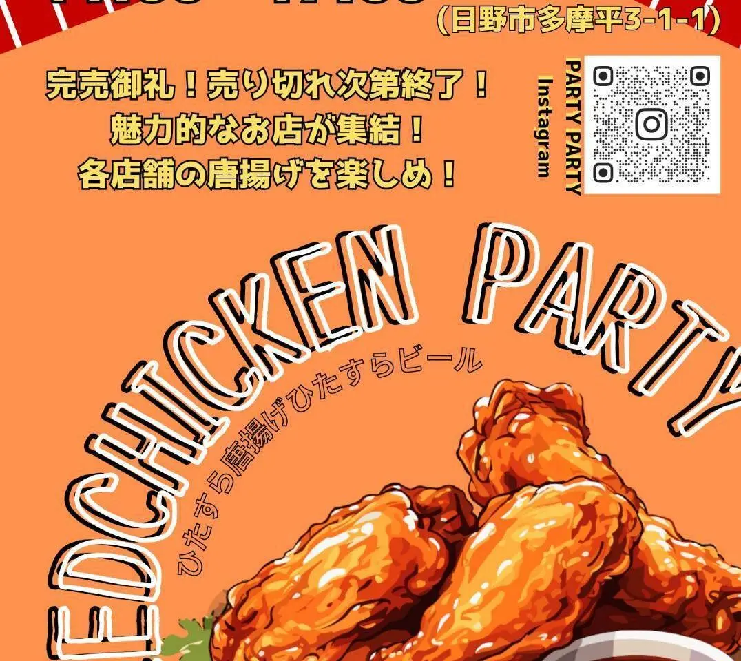 からあげPARTY