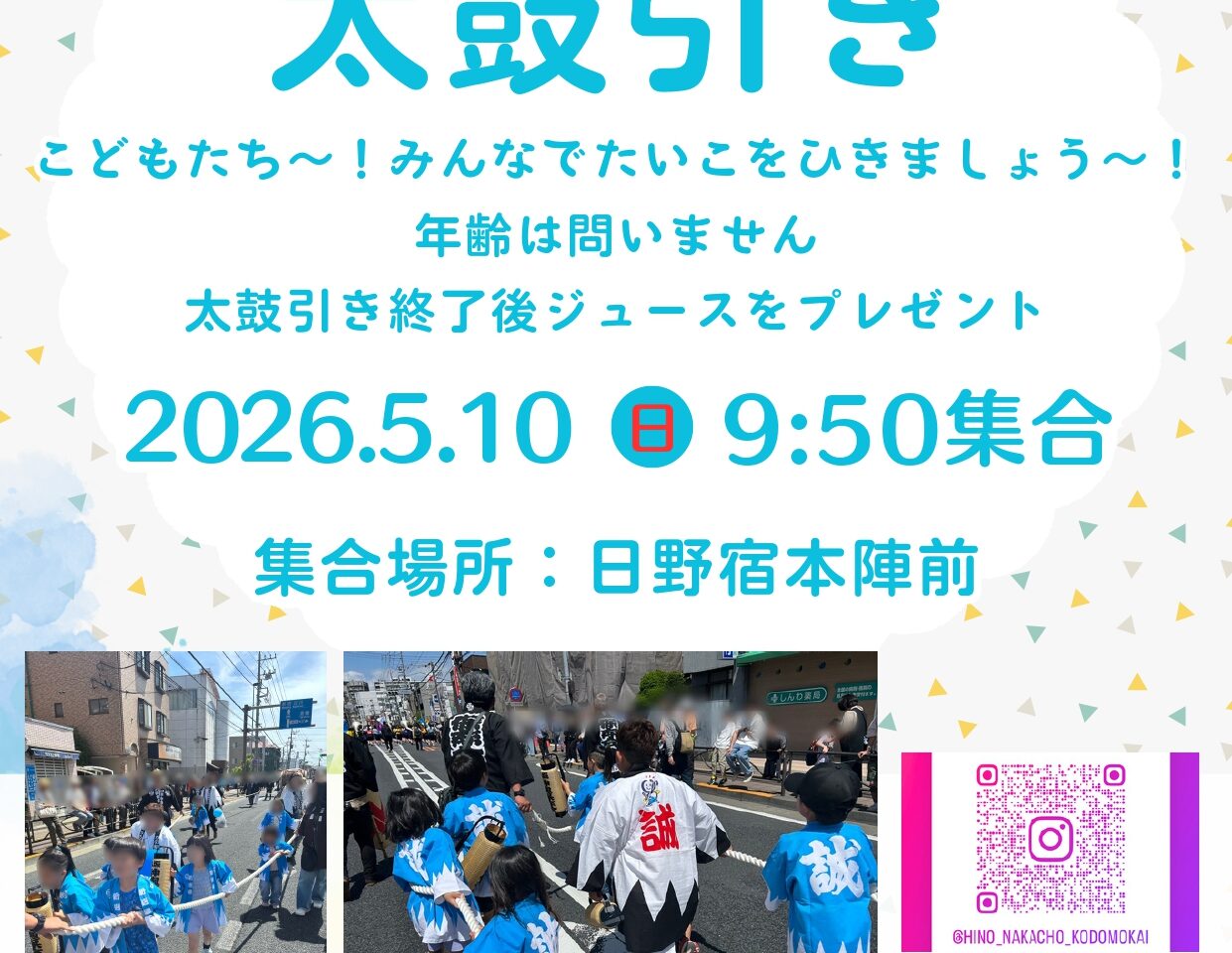 太鼓引き
