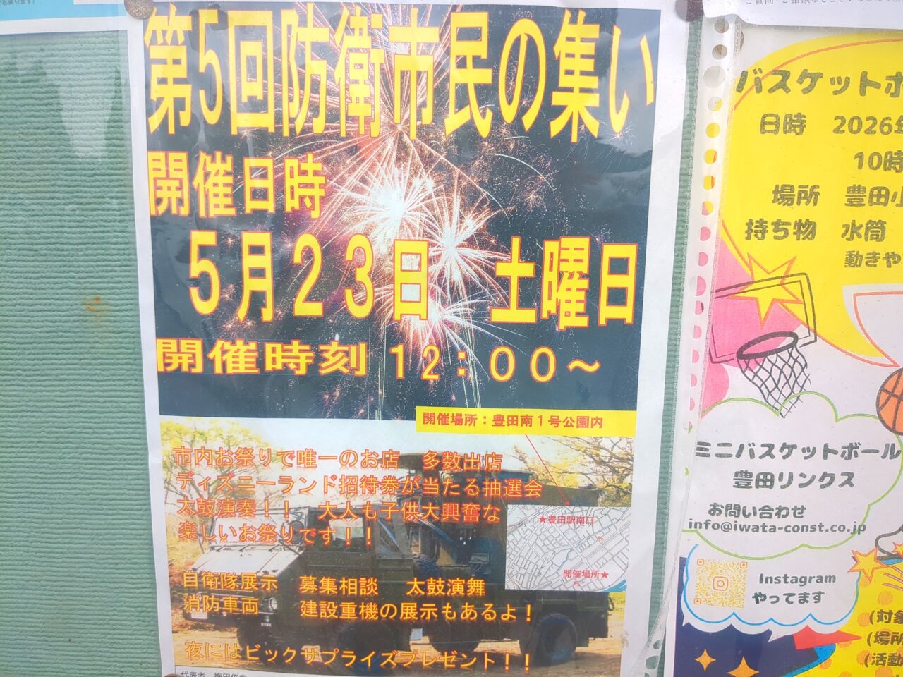 第5回　防衛市民の集い