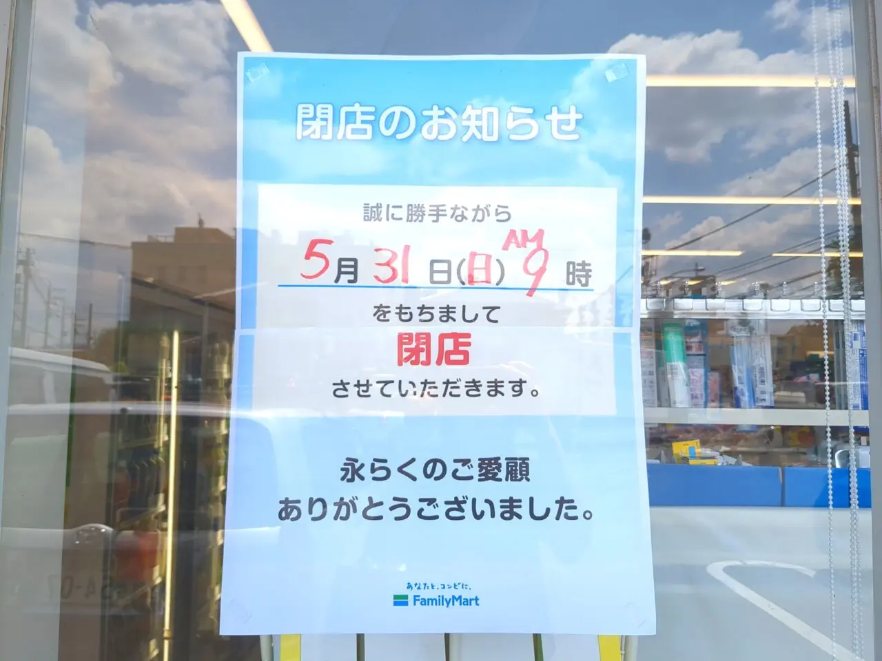 ファミリーマート 日野台五丁目店