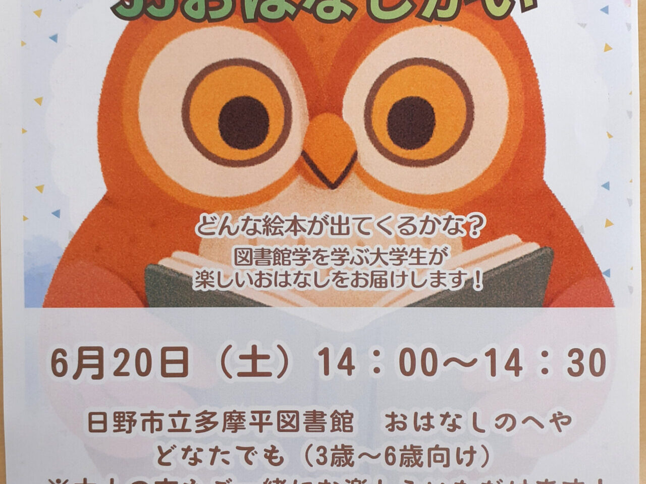 JJおはなし会