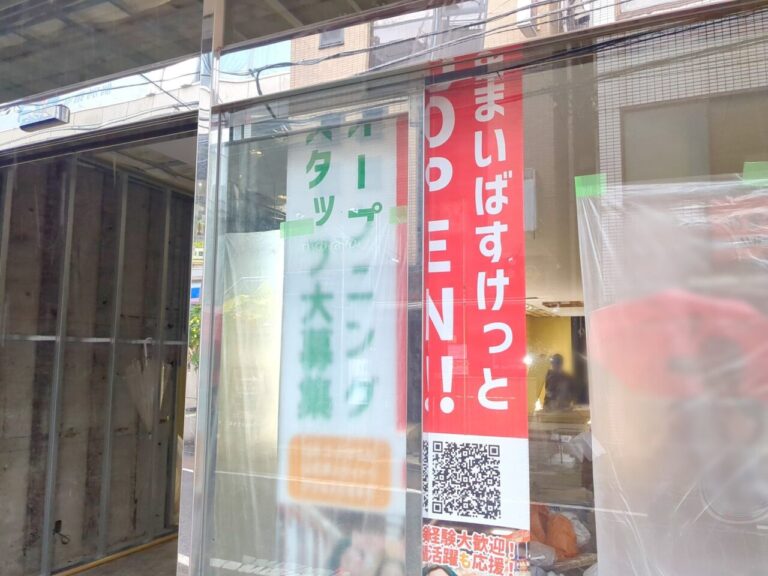 【日野市】万願寺・新川崎街道沿いに総合診療クリニックが2026年8月に開院予定。調剤薬局も併設か | 号外NET 日野市