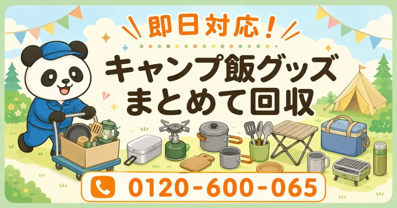 不用品回収のまるっと本舗