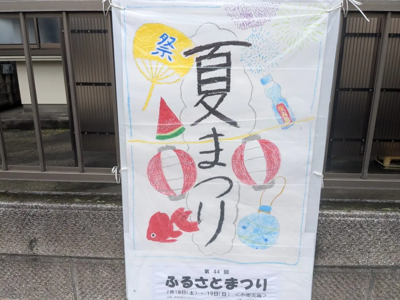 ふるさとまつり