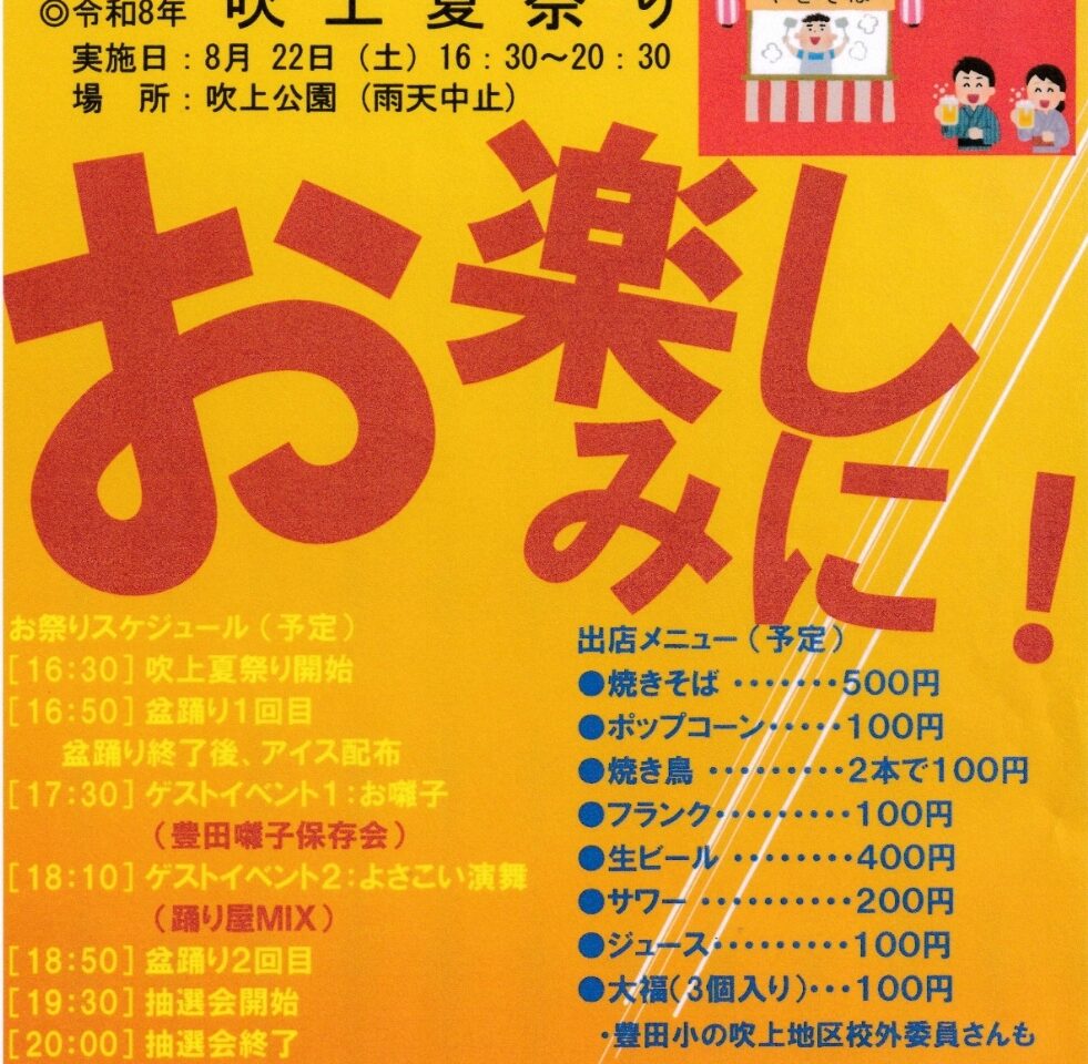 吹上夏祭り