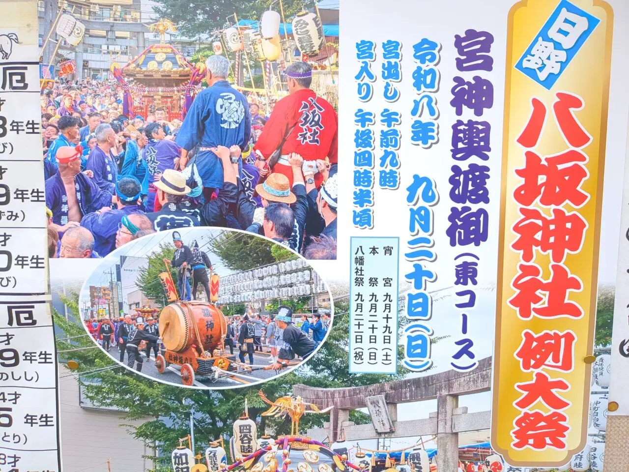八坂神社　例大祭　2026
