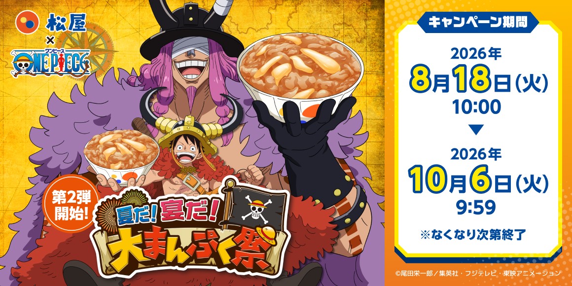 松屋×「ONE PIECE」