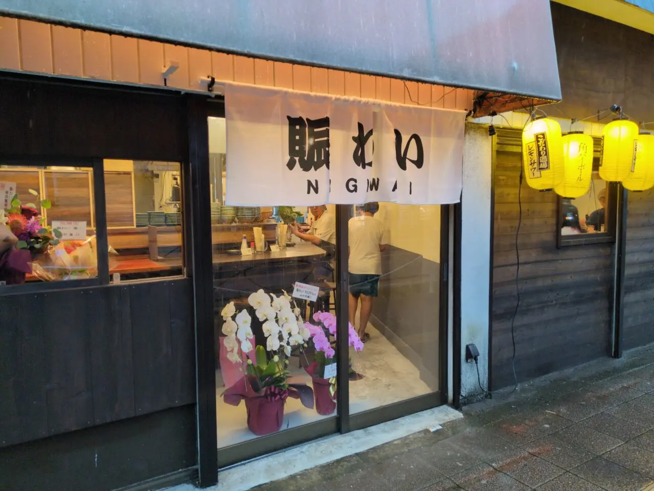 賑わい（NIGIWAI）