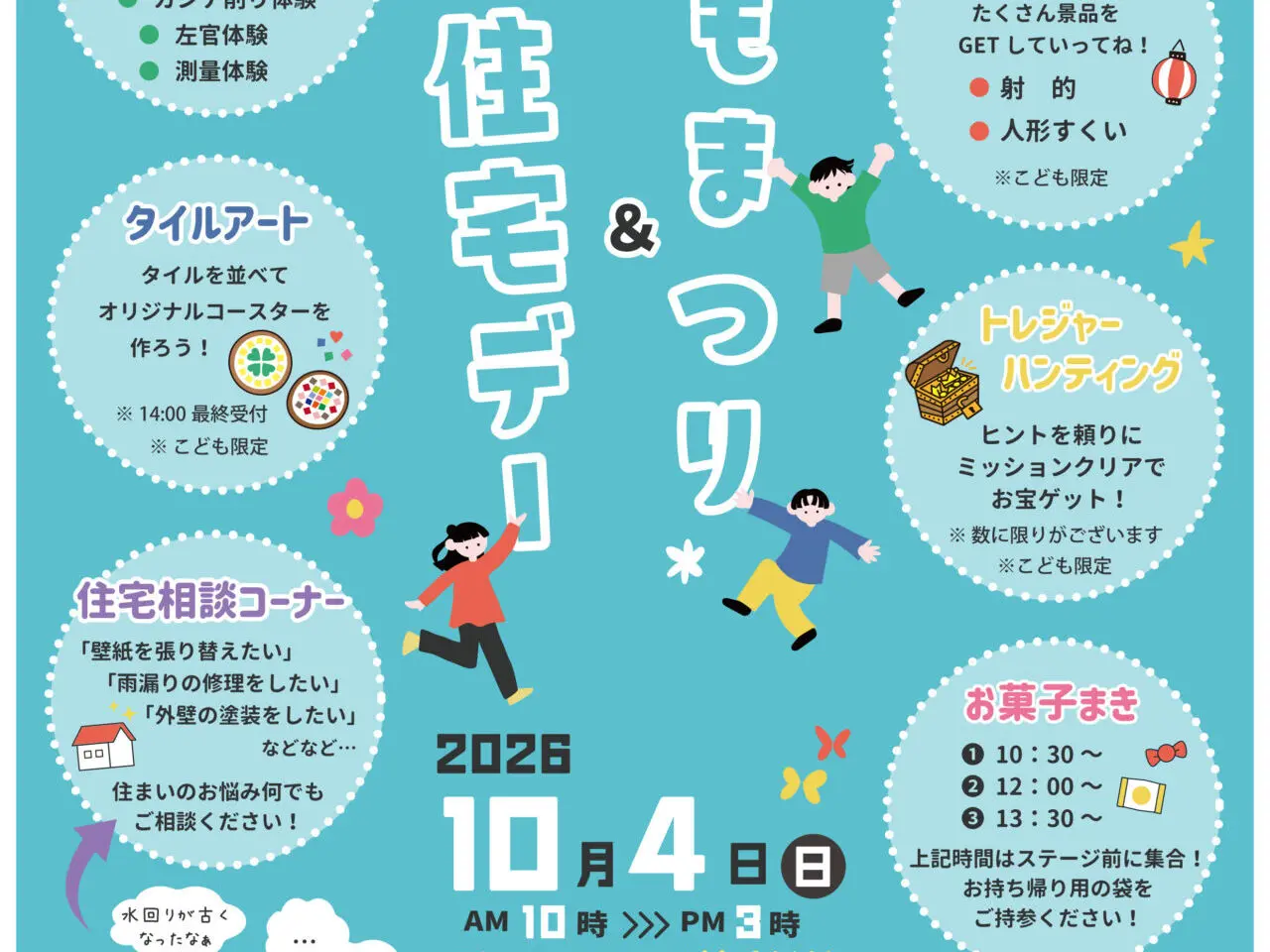 こどもまつり