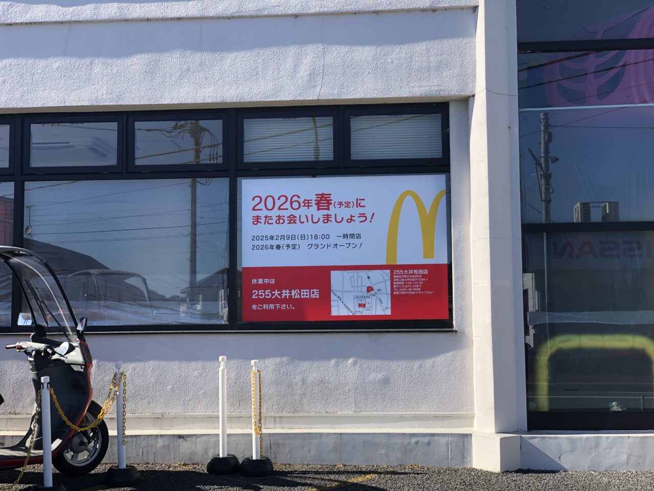 マクドナルド開成店