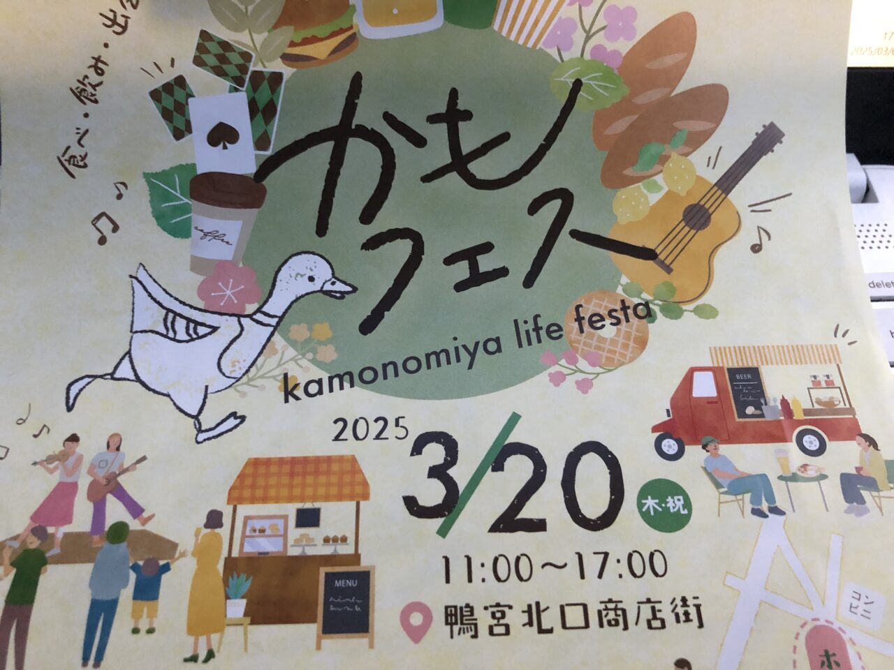 かもフェス