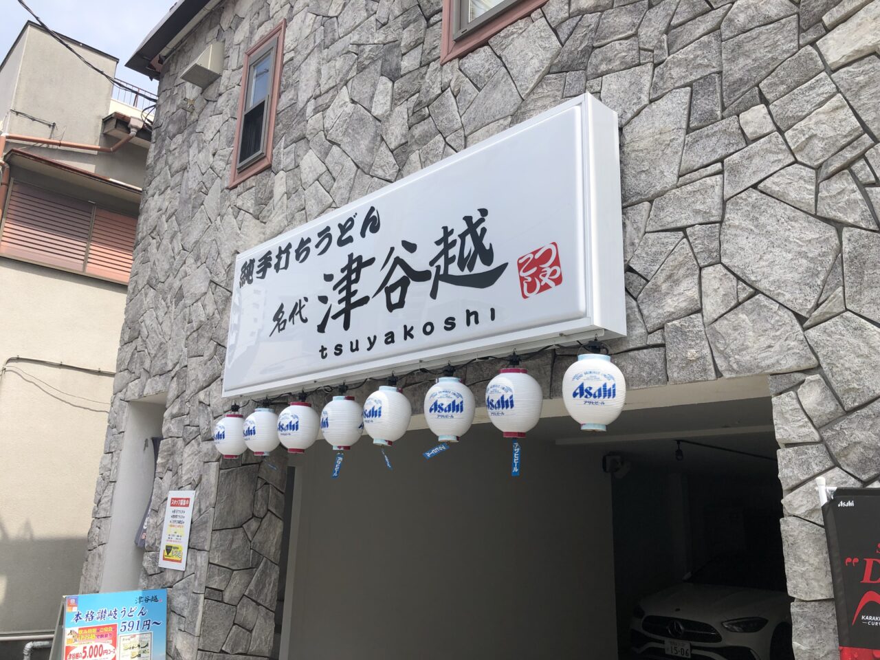 津谷越