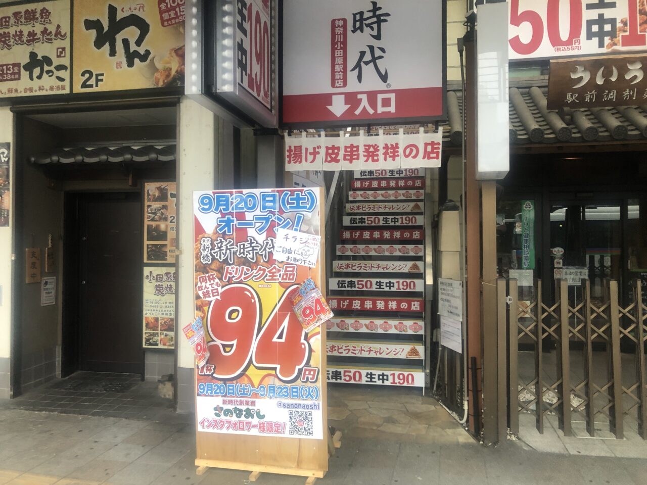 新時代