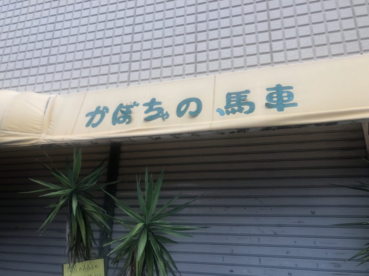 かぼちゃの馬車