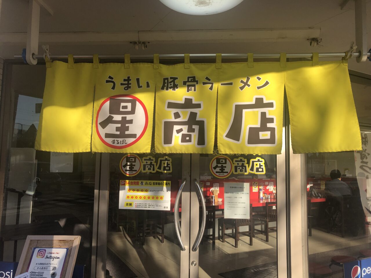 まる星商店