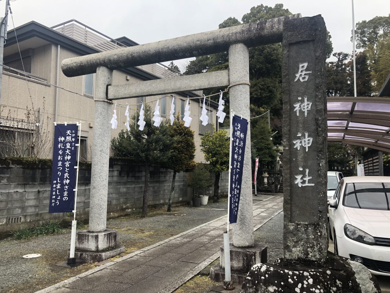居神神社