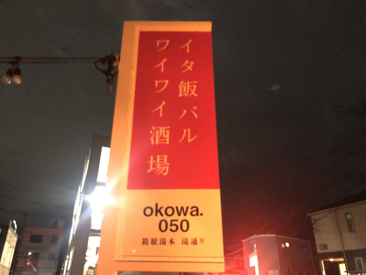 イタ飯バルワイワイ酒場