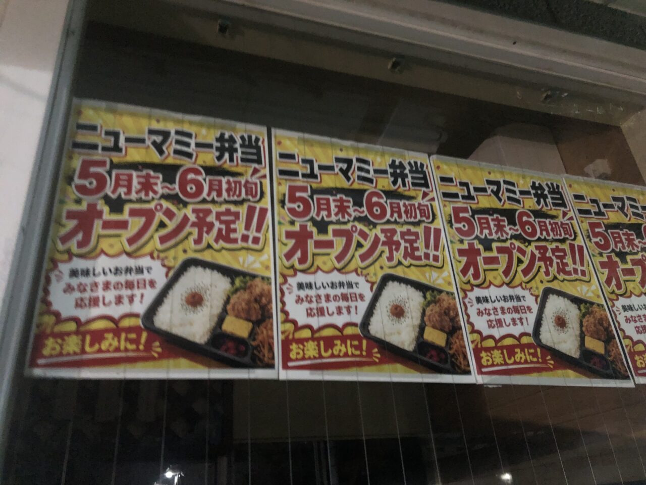 マミー弁当鴨宮店
