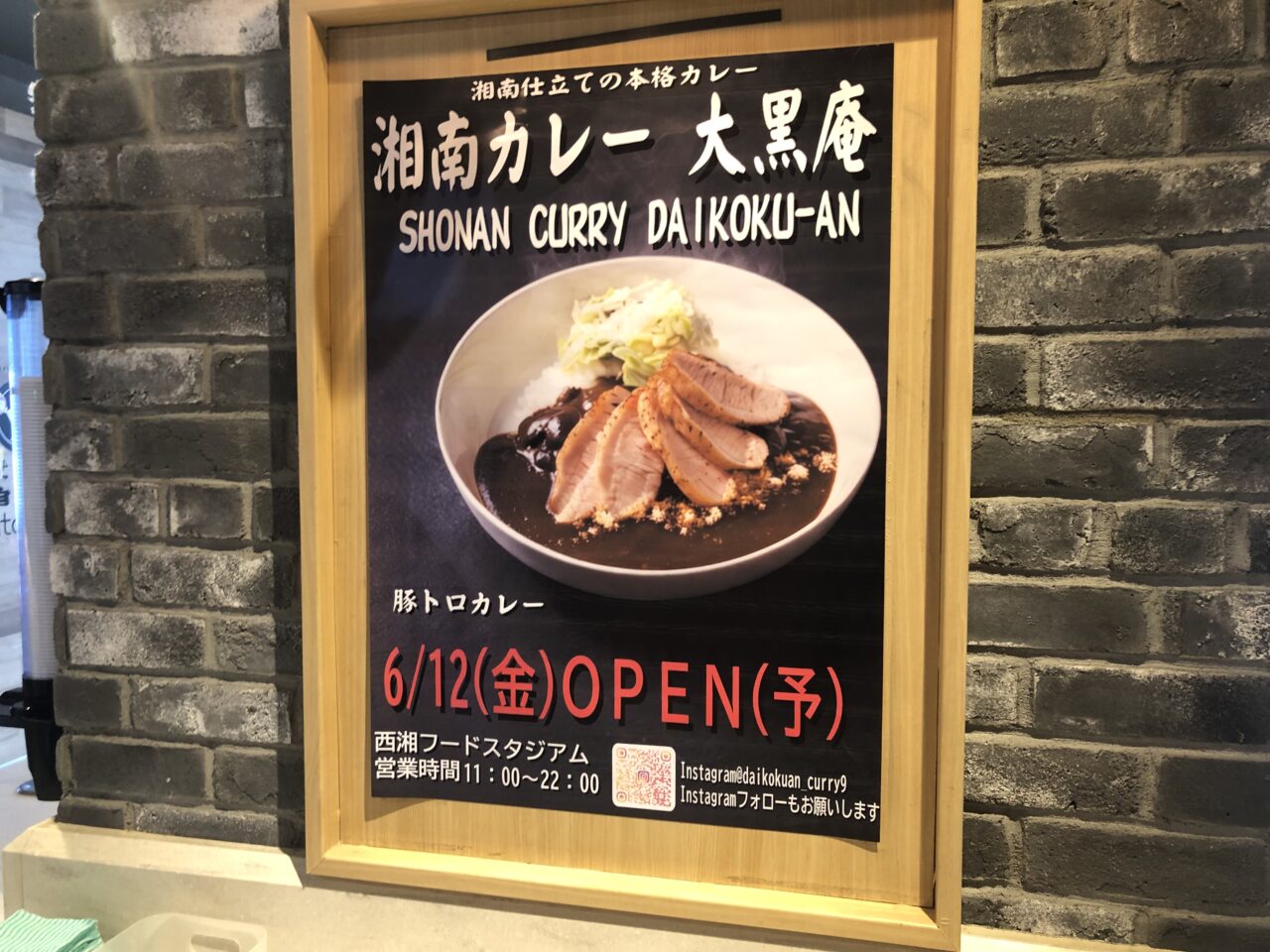 湘南カレー大黒庵