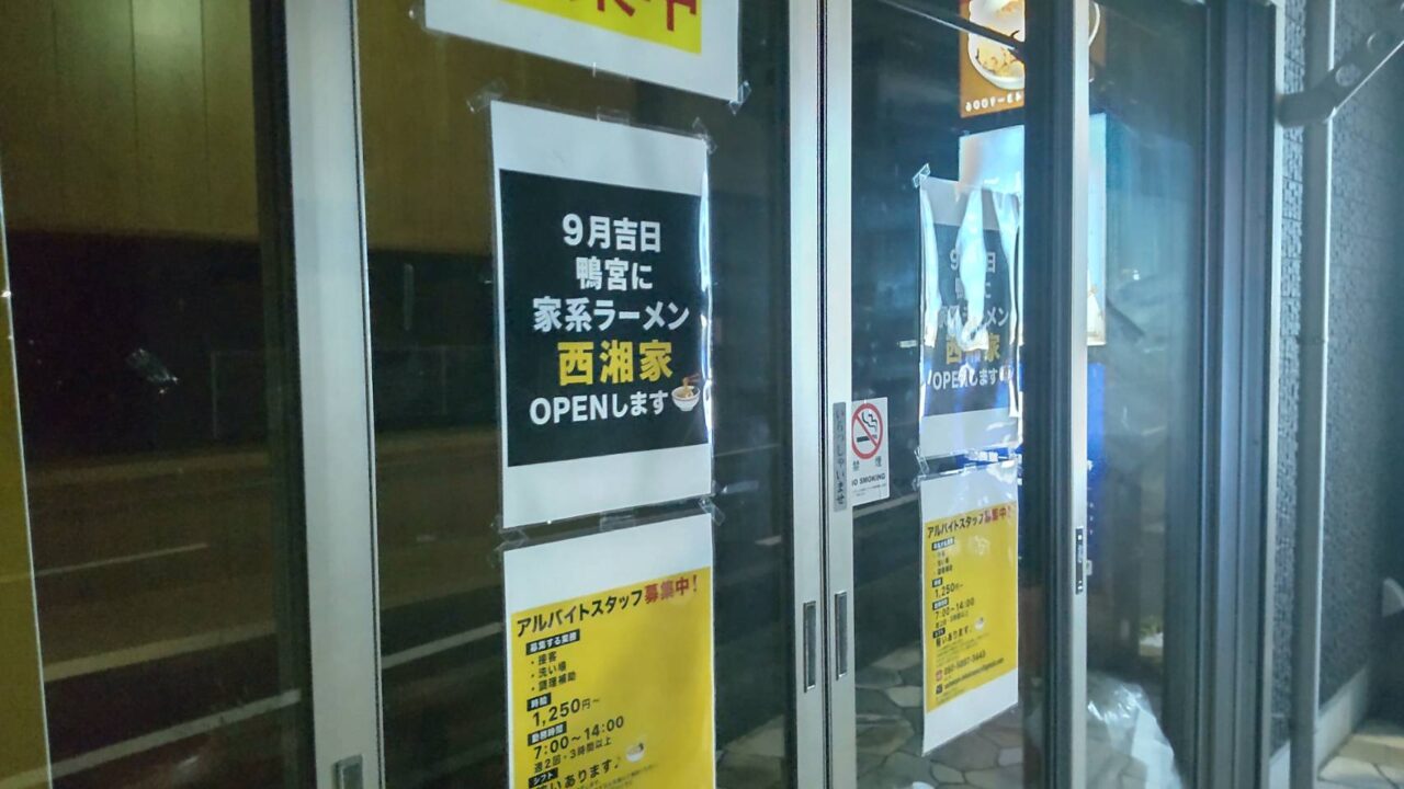 西湘家