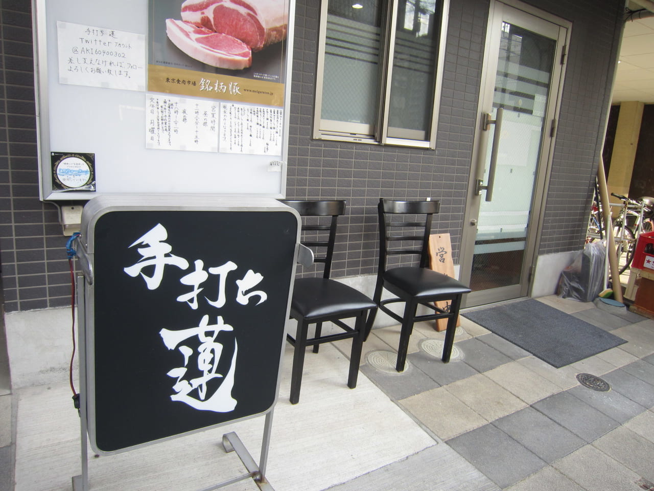 手打ち蓮