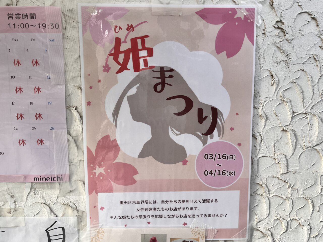 姫まつり2025
