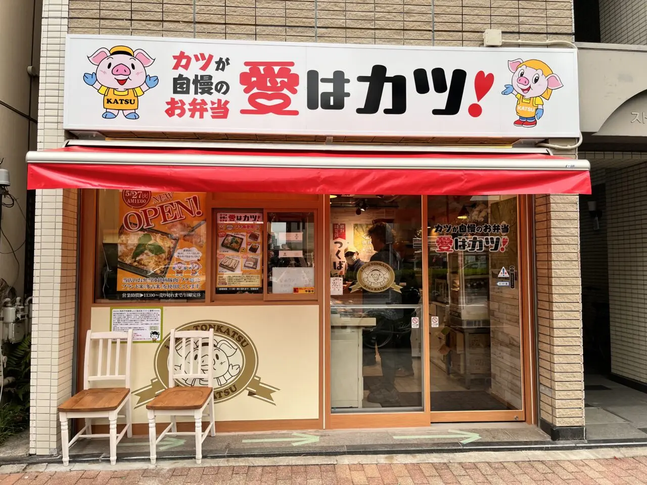 愛はカツ外観