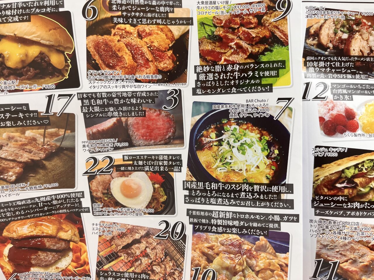 ニクオン2025出店