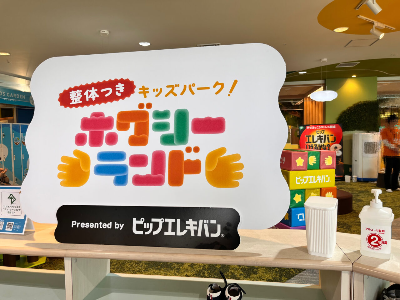 ホグシーランド