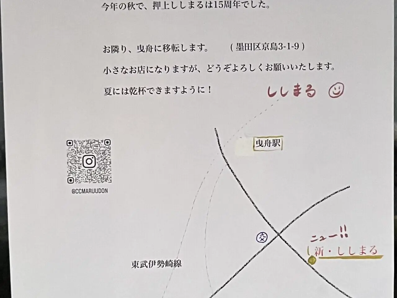 ししまる食堂