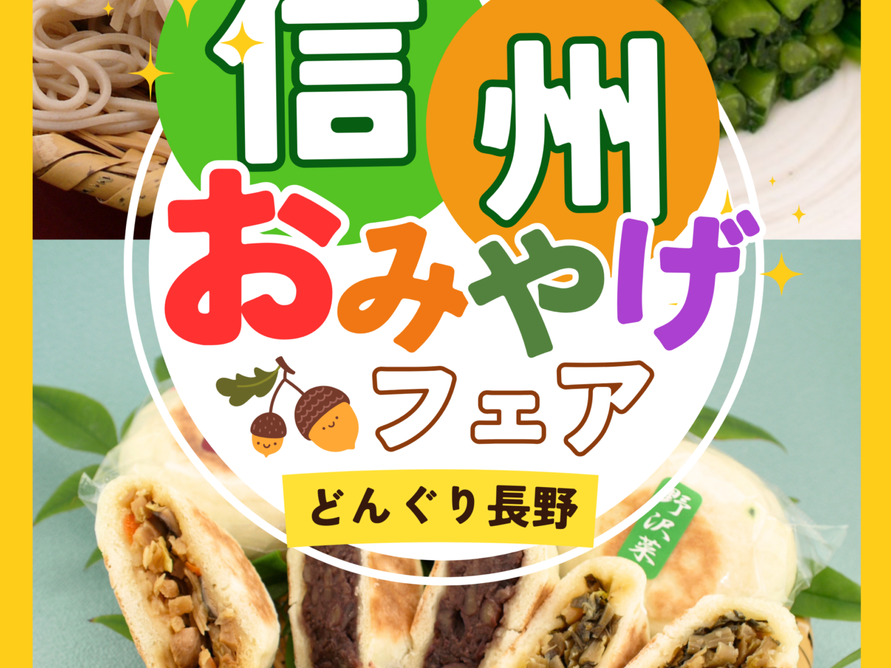 錦糸町マルイ信州