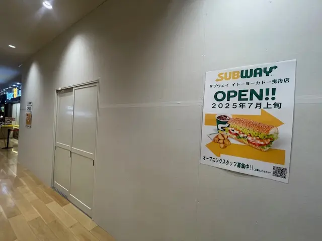 曳舟サブウェイ